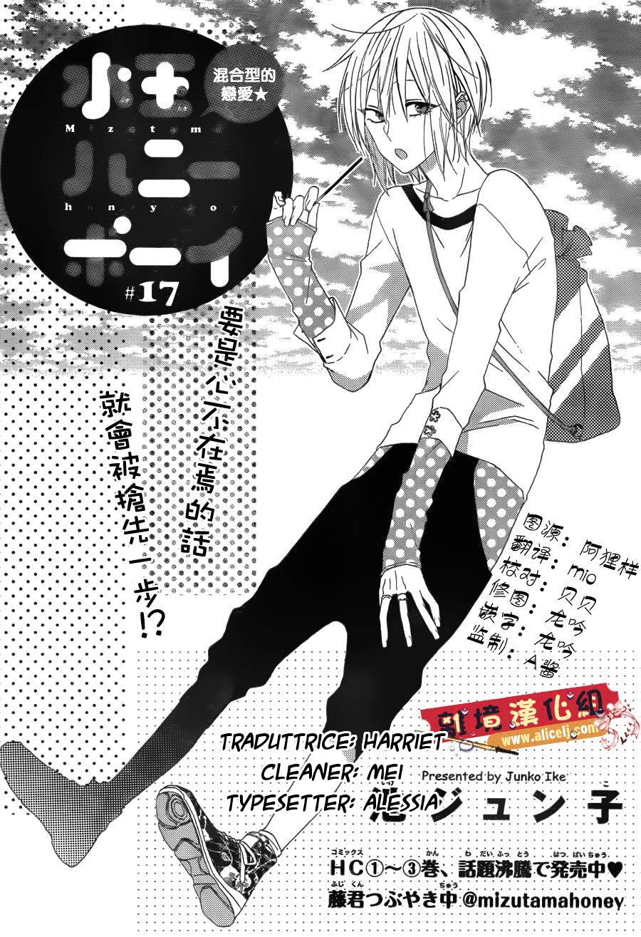 Mizutama Honey Boy-Volume 4 Chapter 17