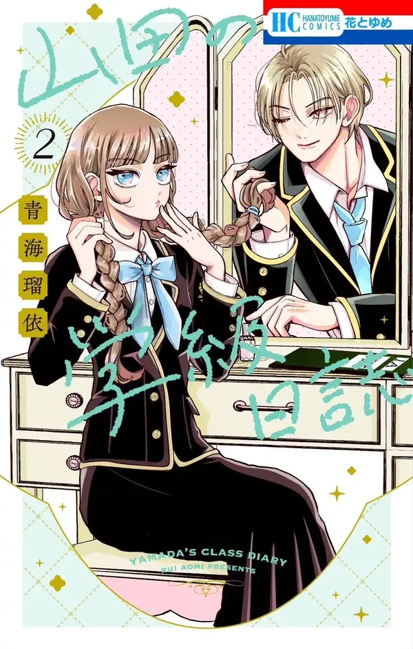 Yamada no Gakkyuu Nisshi